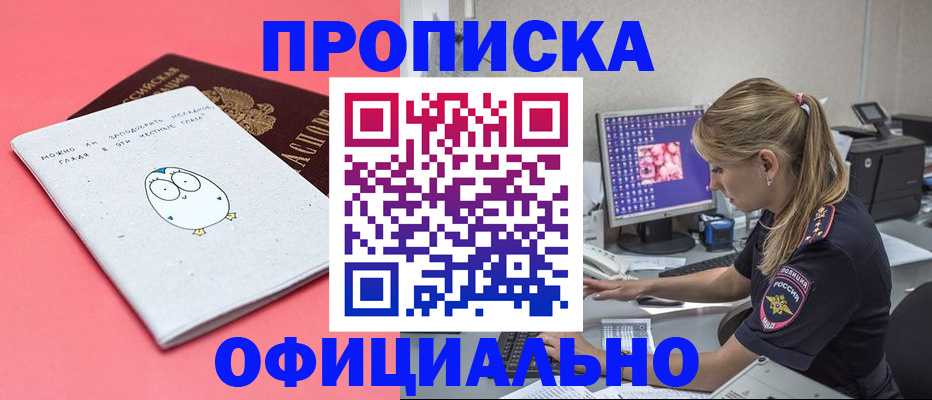 прописка для работы в Карпинске